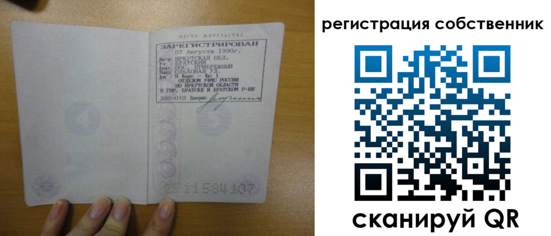 прописка для работы в Пестово
