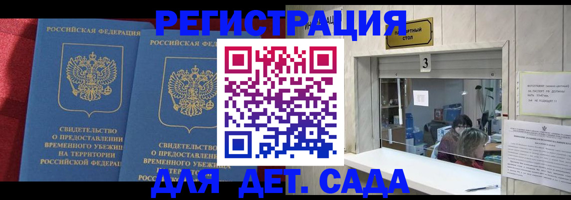 прописка ребенка в Пестово