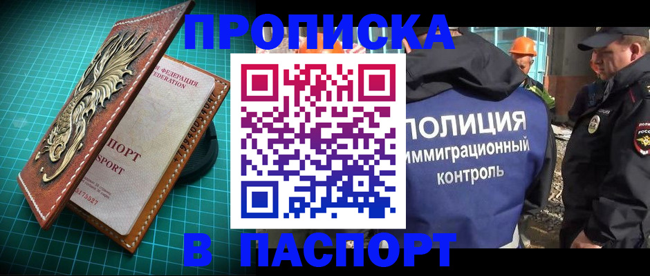 прописка в Пестово