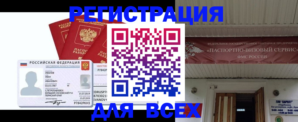 временная регистрация в Пестово